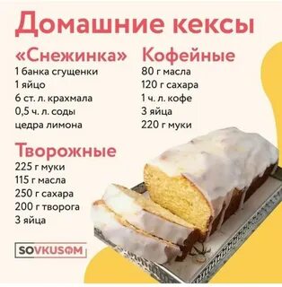 Кекс это сколько