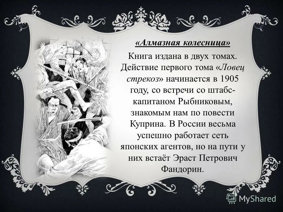 оглавление книги алмазная колесница. алмазная колесница содержание. алмазная колесница оглавление. алмазная колесница содержание книги. алмазная колесница книга.