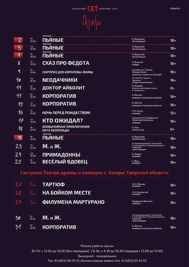 Камерный театр Смоленск афиша декабрь 2022. Камерный театр Смоленск афиша. Камерный театр Смоленск афиша в 2020. Камерный театр Смоленск репертуар декабрь.