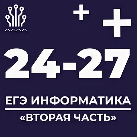 Решу егэ информатика 2024