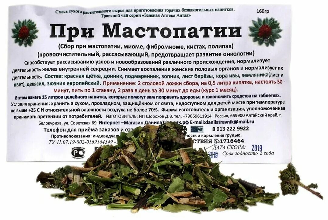 Травяные сборы при мастопатии фиброзно кистозной. Сборы трав от мастопатии. Фиточай при мастопатии. Какие травы пить при мастопатии. Травяные сборы при мастопатии.