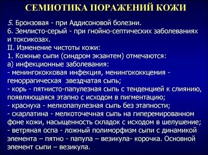 Болезнь поражения кожи
