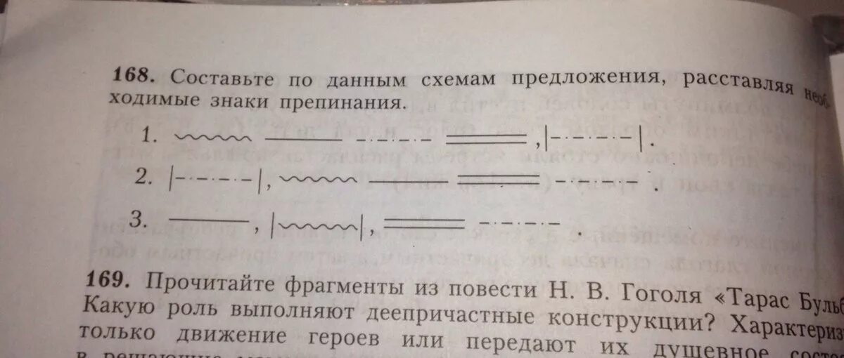 Составьте по данным схемам предложения расставляя. Составьте по данным схемам предложения расставляя