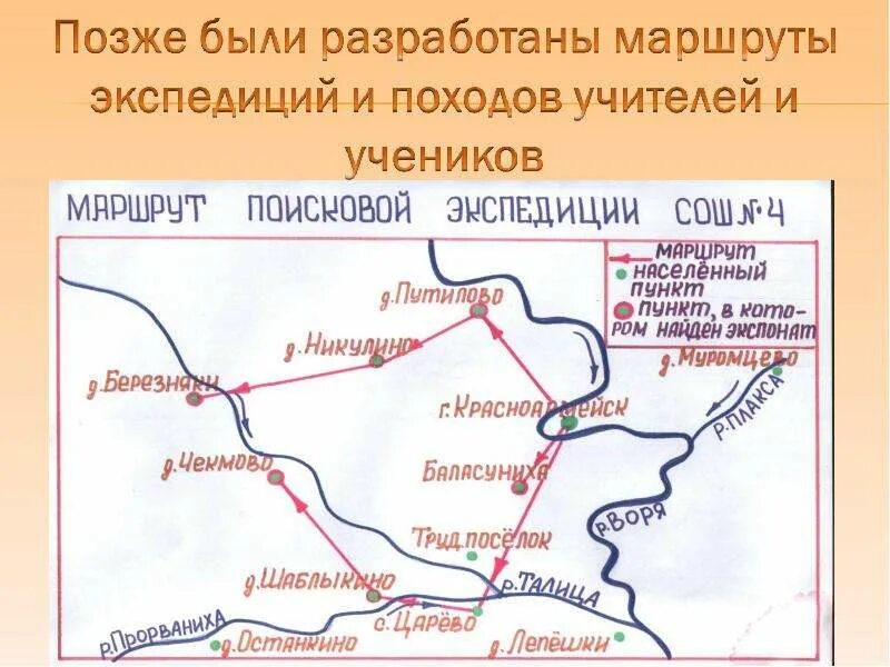 Пионерские походы и экспедиции карта. Маршрут экспедиции Юнкера. Разработать маршрут. Экспедиция Антипина и Шабалина 1778 маршрут. Экспедиция входит в состав