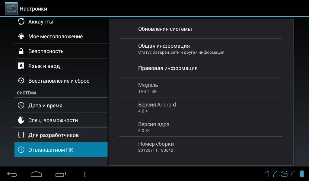 Данные планшета. Порты с консолей на андроид. Автоповорот экрана после перепрошивки. О планшета версия Прошивка. Поворот экрана на таб а 7.