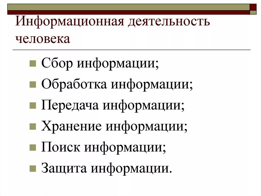 Информационная деятельность определение. Информационная деятельность человека. виды информационной деятельности человека. примеры информационной деятельности человека. информационная деятельность человека информатика.