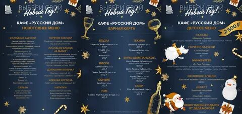 Новогоднее меню в кафе
