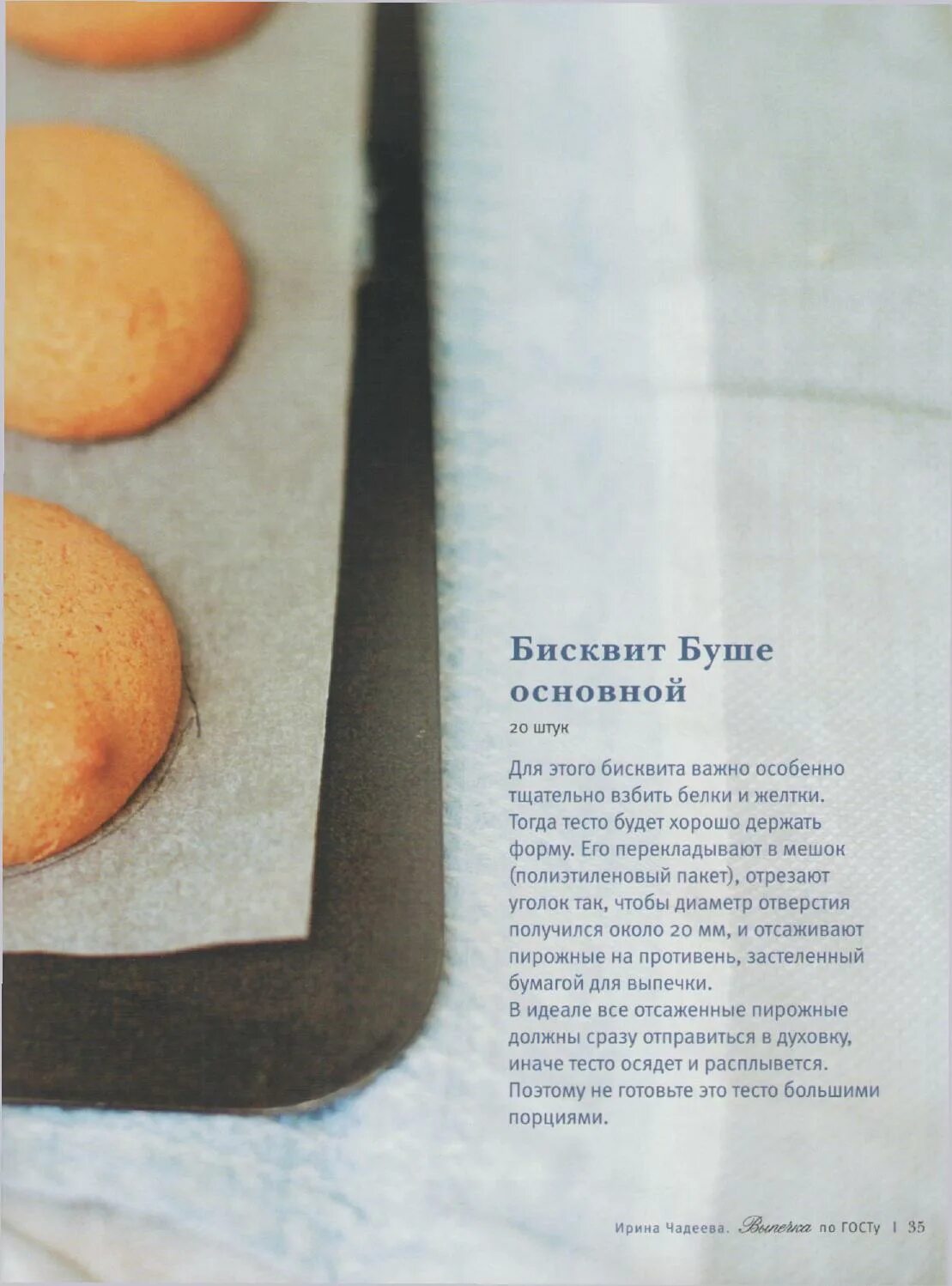 Выпечка по госту рецепты ссср. Рецепт бисквита по госту. Торт подарочный рецепт. Рецепт бисквита по госту. Выпечка по советским рецептам.