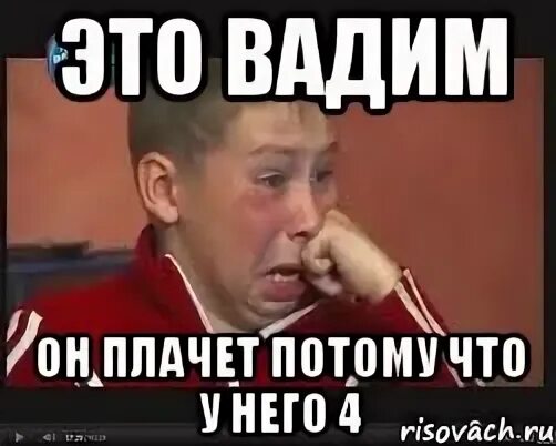 Мам почему так ты к вадиму