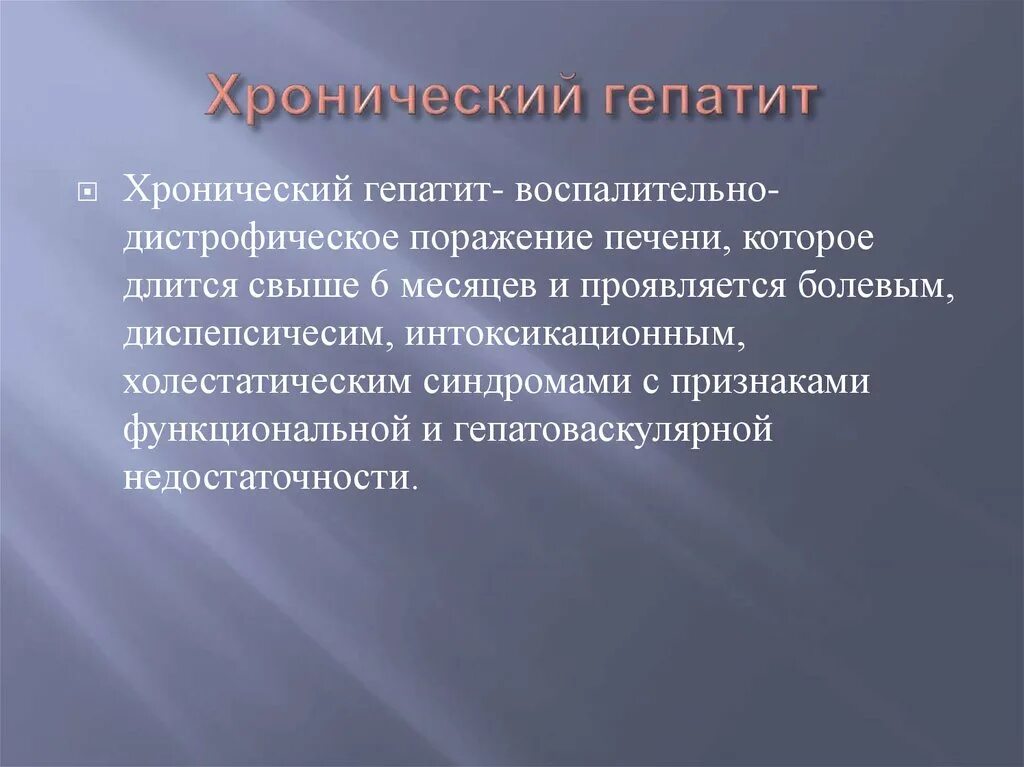 Причины хронического гепатита. Основные причины хронического гепатита. Клиника диагностика лечение хронических гепатитов. Хронический гепатит причины возникновения.