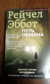 Путь обмана