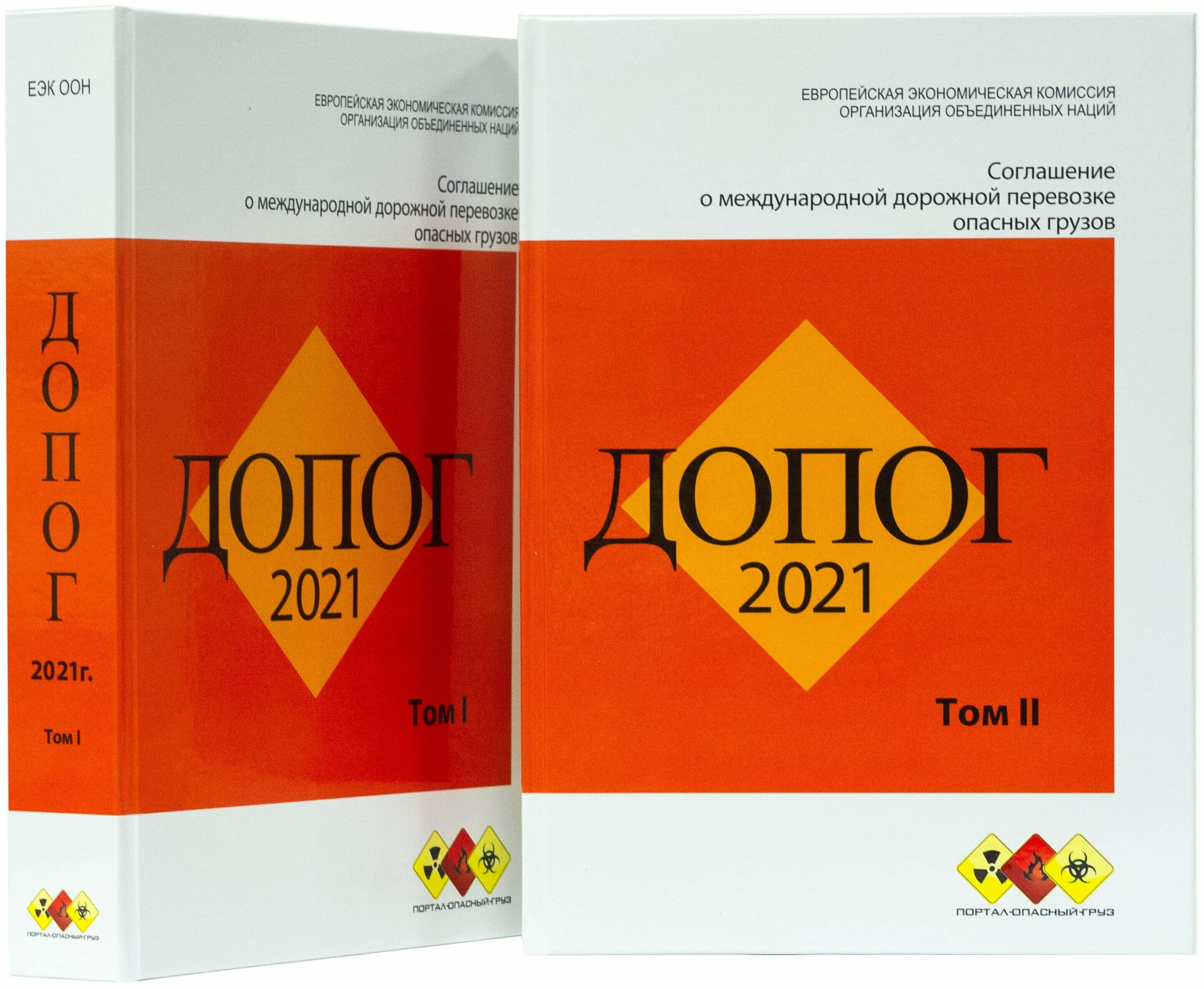 Соглашение о международной дорожной перевозке опасных грузов. ДОПОГ. Европейское соглашение ДОПОГ. ДОПОГ российский.