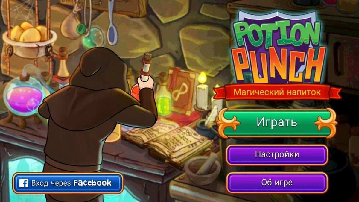 Заходи в эту игру и играй