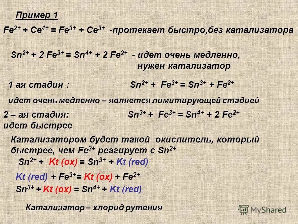 Zn fe2. Fe2+ fe3+. Потенциал fe2+ fe3+. Fe3+ +sn2+ = 2fe2+ + sn4+. Fe2+ элемент.