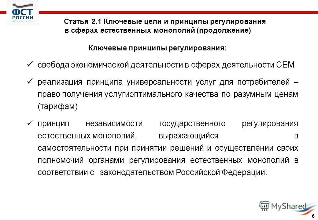 Принципы регулирования управления. Принципы регулирования управления