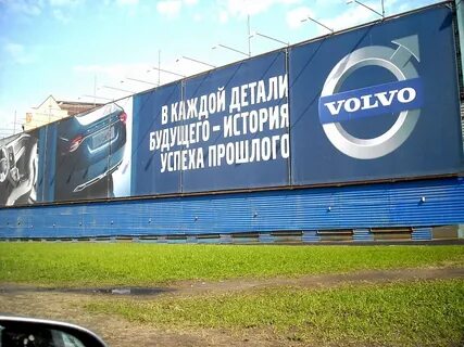 Слоган вольво