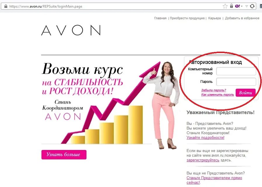 Https www avon ru. Эйвон для представителей. Эйвон для представителей картинки. Авон бизнес. Эйвон заказать.