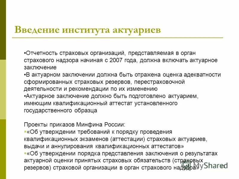 страховая отчетность страховой организации. страховая отчетность страховой организации. страховая отчетность страховой организации. бух отчетность страховой организации. отчетность страховой организации.