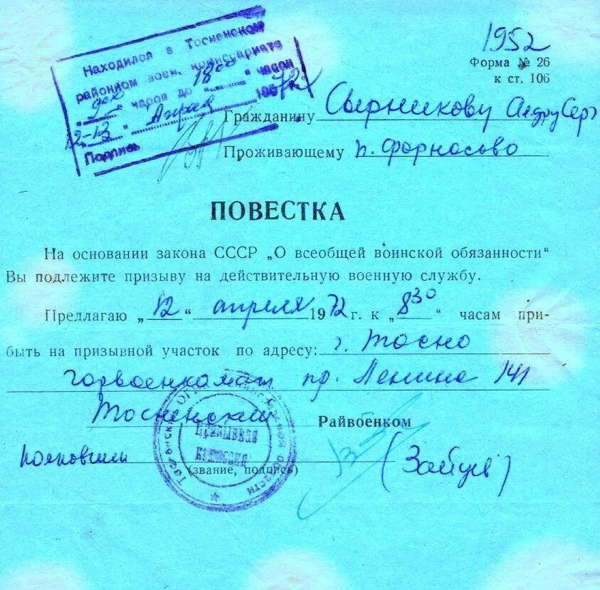 Повестка военкомат служба. Печать военкомата. повестка в военкомат. бланк повестки в военкомат. бланки повесток в военкомат.