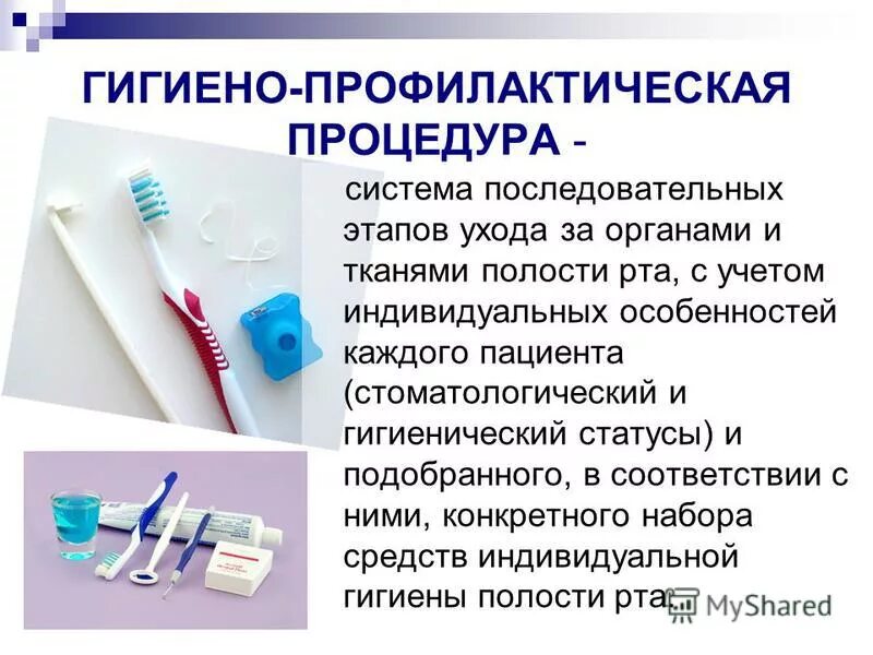 Уровень гигиены полости рта. Средства гигиены полости рта. Методы гигиены полости рта. Методы индивидуальной гигиены полости рта. Методы и средства гигиены полости рта стоматология.