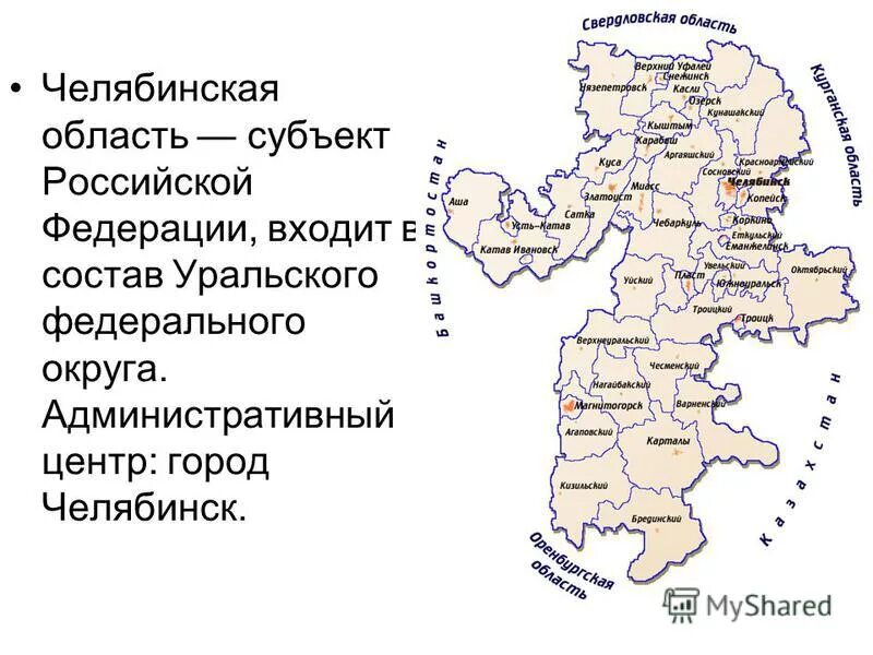 Административный центр Челябинской области. Субъекты РФ Челябинская область. Карта Челябинской области. Карта Челябинской области с городами.