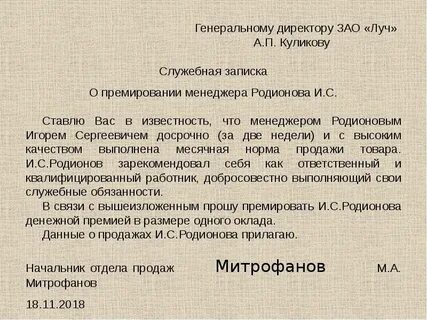 Образец служебная записка юбилей