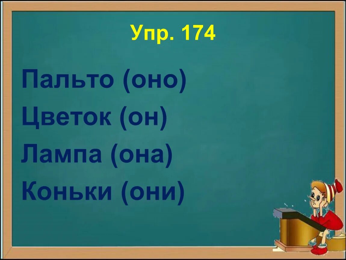 Урок местоимения 2 класс школа россии. Презентация по русскому местоимение 2 класс. Пальто оно это местоимение. Русский язык 2 класс тема урока местоимение.. Урок местоимение 2 класс школа России.