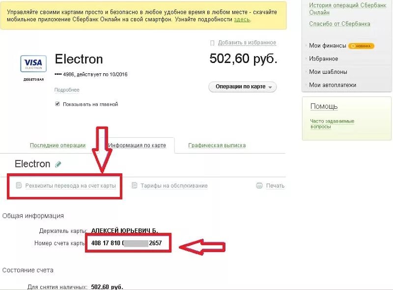 Как увидеть счет в сбербанке. Реквизиты счёта карты Сбербанка. Номер счета карты. Номер карты в реквизитах. Реквизиты карты номер счета.