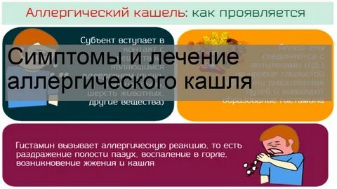 От аллергического кашля препараты взрослых нового поколения
