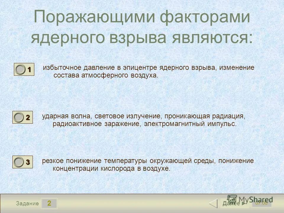 К факторам ядерного взрыва относятся. Поражающими факторами ядерного взрыва являются. К поражающим факторам ядерного взрыва относятся. Поражающим фактором ядерного взрыва является. Основными поражающими факторами ядерного взрыва являются.