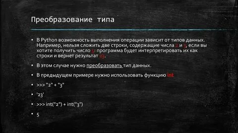 Know преобразовать