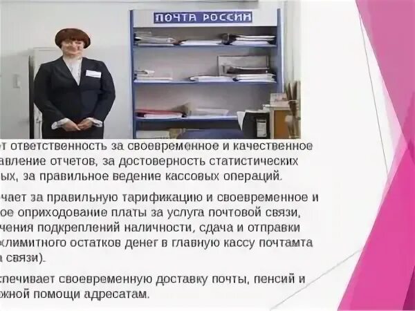 Ответственность почты