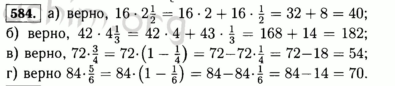 Вычислите 16 6 40 2. Математика 6 класс номер 584. 6 Класс математика страница 113 номер 584. Геометрия 8 класс учебник номер 584. Учебник зеленый номер 584 читать 6 класс.
