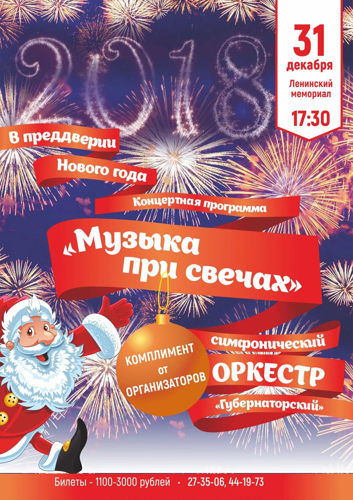 31 декабря программу. Программа новогоднего вечера. новогодний вечер афиша. 31 декабря новый год. в новогодний вечер декабря.