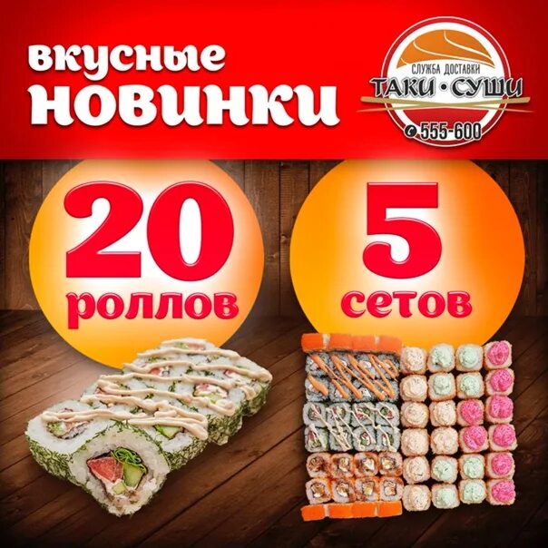 Акция суши. Ролл за 99 рублей. Акция 1+1 роллы. Ролл за 1 рубль. Роллы в мария ра.