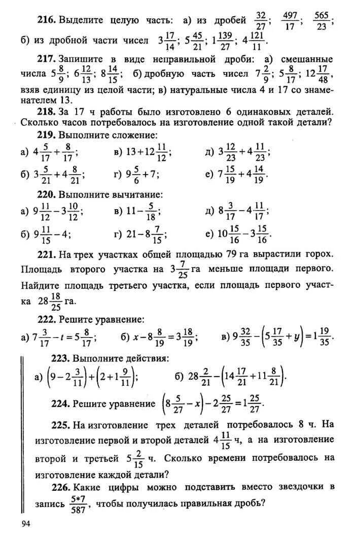 Сборник заданий по математике 5 класс Чесноков. Математика 5 класс дидактические материалы. Дидактические материалы по математике 5 класс Чесноков. Дидактический материал по математике 7 класс Чесноков Нешков. На изготовление трех деталей