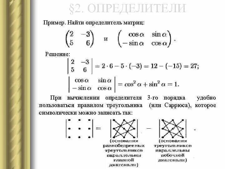 Решение матрицы 2 на 2. Решение матрицы третьего порядка. Как посчитать матрицу 2 на 2. Вычислить определитель матрицы примеры.