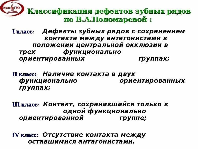 Классификация деформаций зубных рядов. Классификация зубных рядов по пономаревой. классификация деформации зубных рядов пономарева. деформации зубных рядов по пономаревой. зубные деформации классификация.