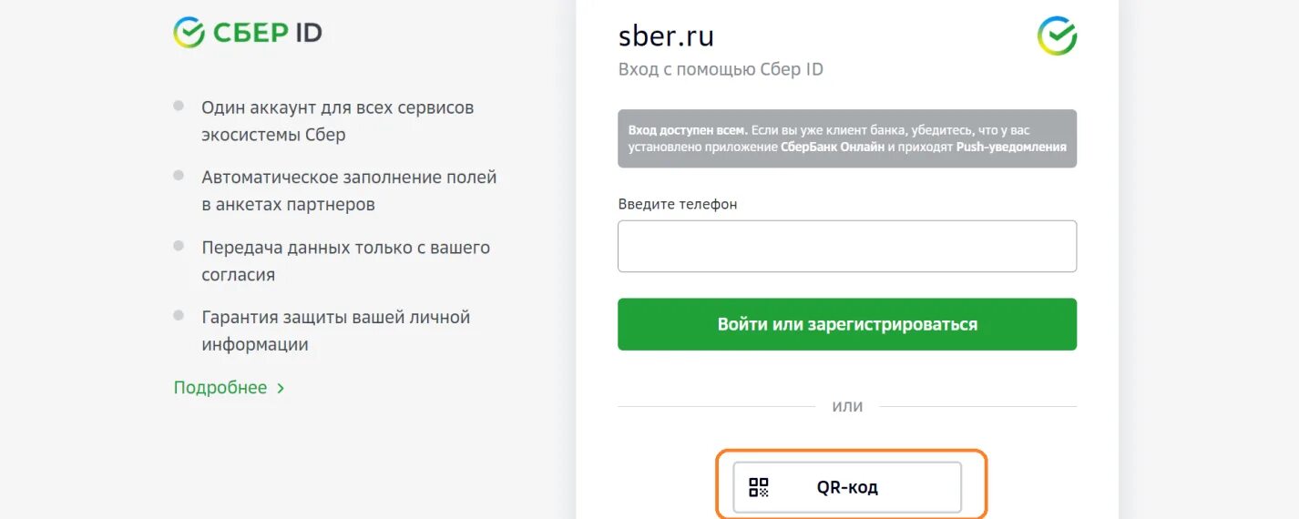 Сбер айди. Зайти по Сбер ID. Регистрация через Сбер ID. Что такое ИД Сбербанка.