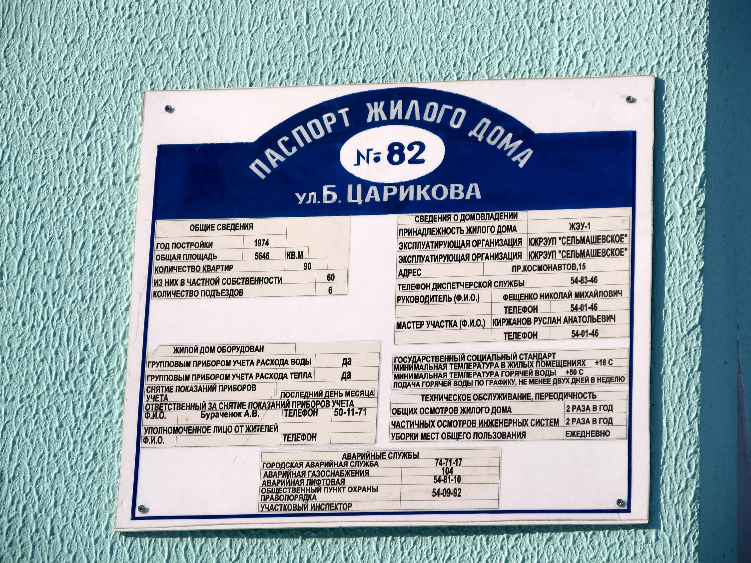 Информационная табличка "Паспорт дома № 7 по улице Бориса Царикова" - Гомель