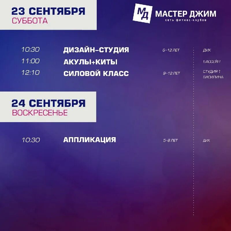 мастер джим расписание занятий