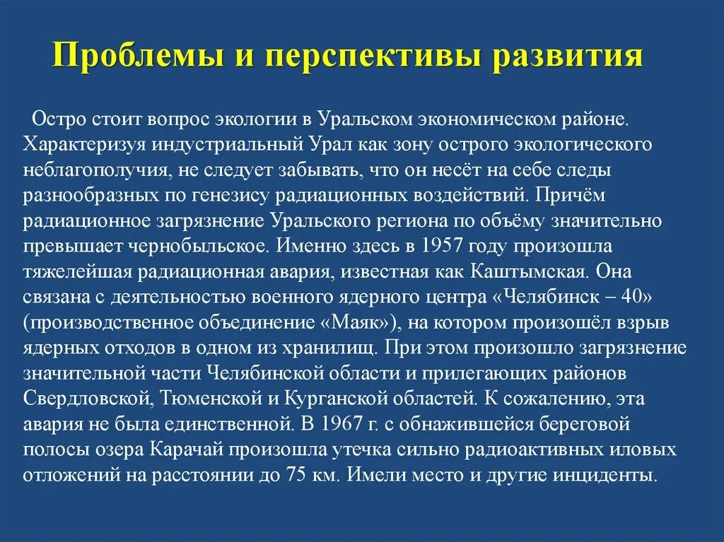 Проблемы и перспективы Уральского экономического района. Проблемы и перспективы развития Урала. Перспективы развития Урала. Перспективы развития Уральского экономического района.