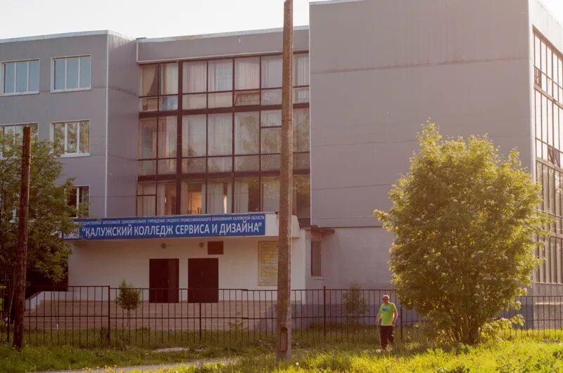 Колледж дизайнера интерьера калуга. 13 колледж калуга. Калужский колледж сервиса и дизайна калуга. Коммерческий колледж калуга. Калужский колледж сервиса и дизайна калуга.