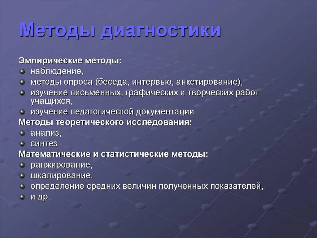 Требования предъявляемые к диагностированию. Методы диагностики. Способы диагностирования. Диагностические методики. Методология диагностики.