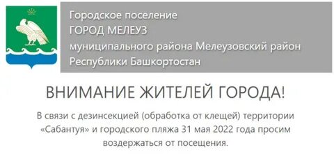 Подслушано мелеуз черный список