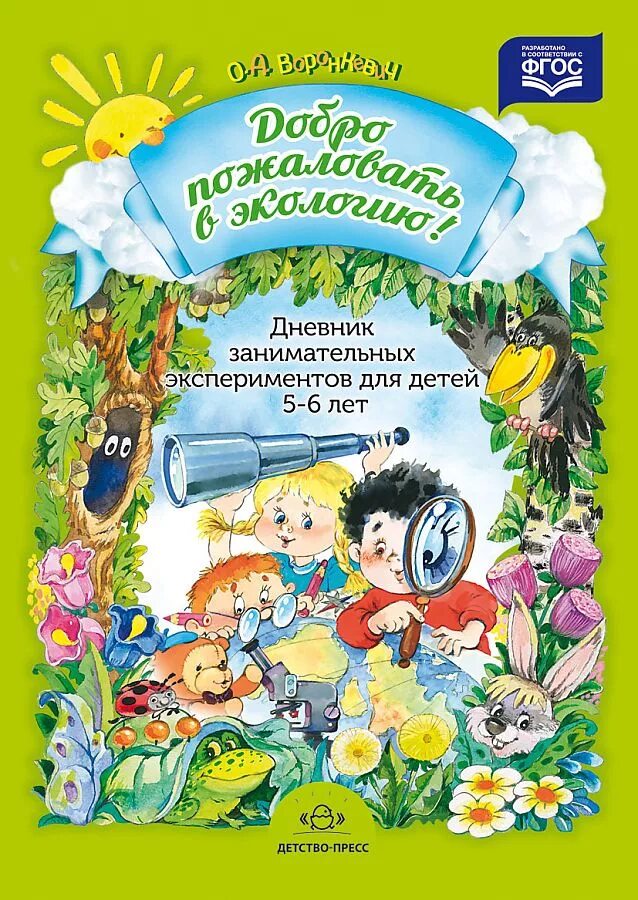 Читаем об экологии