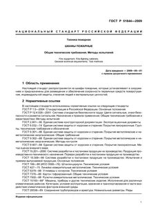 Техника пожарная общие технические требования