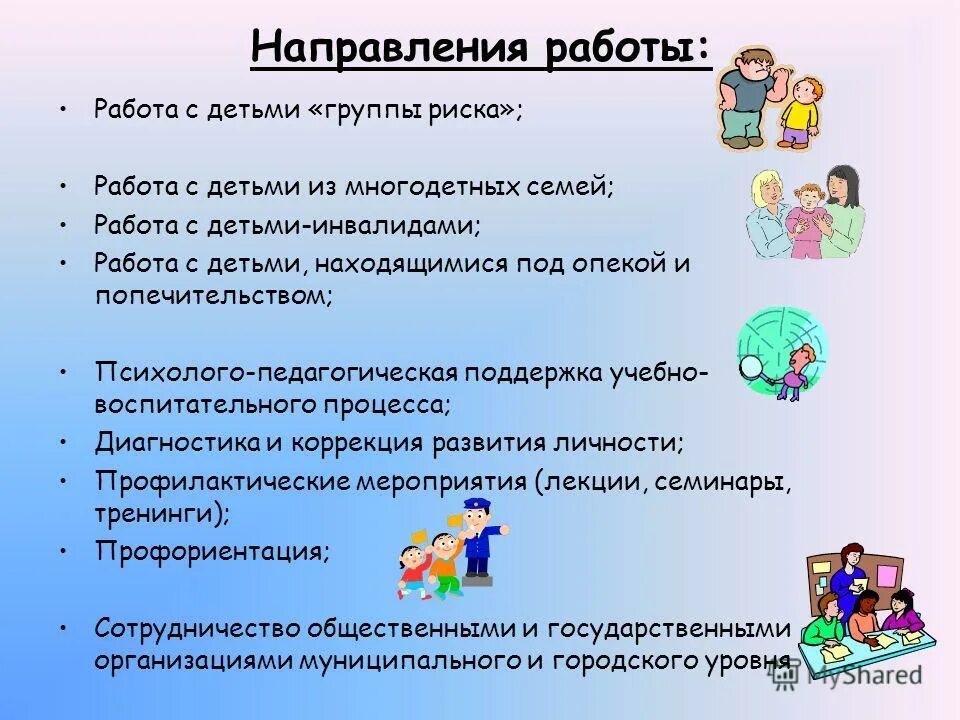 рекомендации по работе с детьми группы риска. формы и методы работы с детьми группы риска. дети и семьи группы риска. алгоритм работы с детьми группы риска. дети группы риска работа с семьей.
