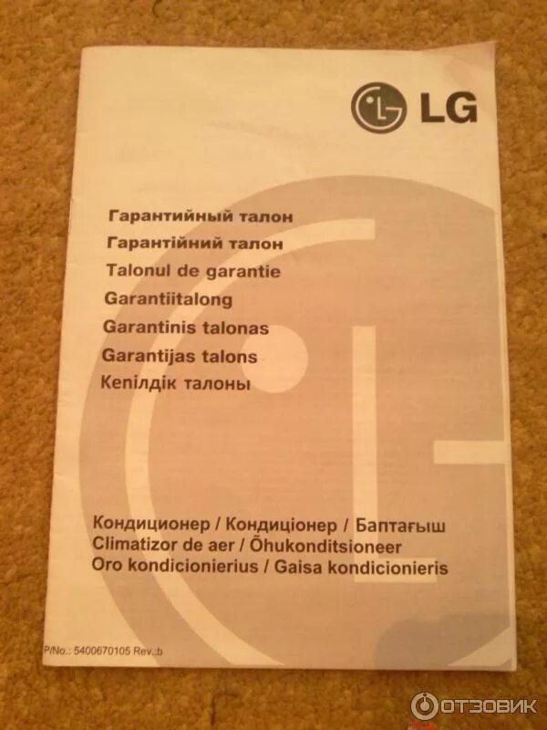 Lg гарантия. Гарантийный талон LG. Гарантийный талон LG пылесос. Гарантийный талон на телевизор LG. Гарантийный талон на холодильник LG.