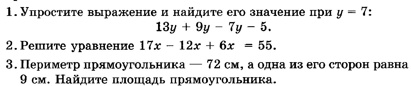 Упрости выражение 13 3 0. Упражнения на упрощение выражений 5 класс. Упрощение выражений математика 5 класс. Упрощение выражений математика 5 класс задачи. Упрощение буквенных выражений 5 класс.